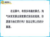 有趣的算式PPT课件免费下载