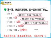 有趣的算式PPT课件免费下载