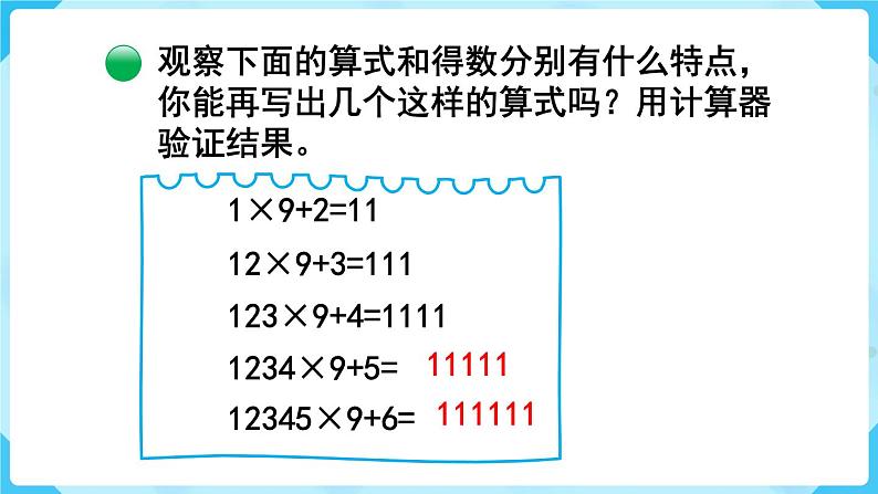 北师四年级上册第三单元第5课时 有趣的算式课件PPT第7页