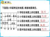 确定位置PPT课件免费下载