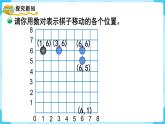 确定位置PPT课件免费下载