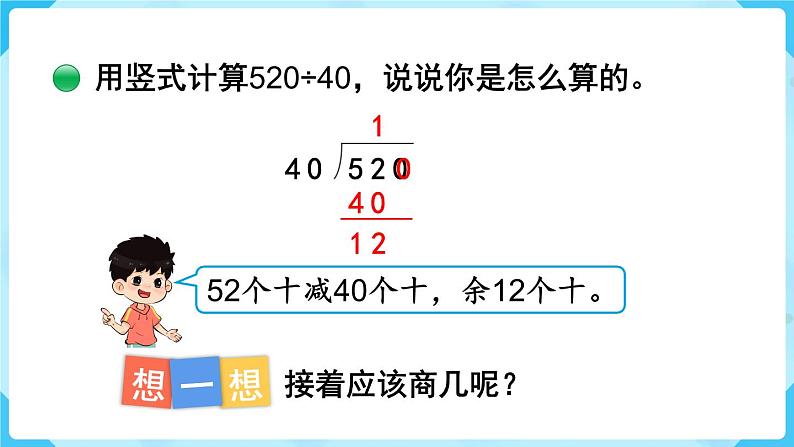 北师四年级上册第六单元第2课时 买文具（2）课件PPT第6页