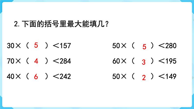 北师四年级上册第六单元第3课时 参观花圃（1）课件PPT第3页