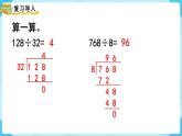 北师四年级上册第六单元第4课时 参观花圃（2）课件PPT