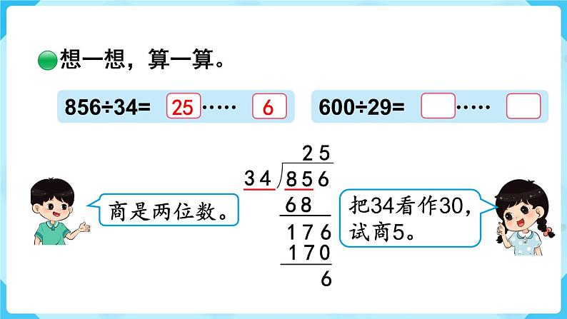 北师四年级上册第六单元第4课时 参观花圃（2）课件PPT04