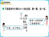 北师四年级上册第六单元第6课时 秋游（2）课件PPT