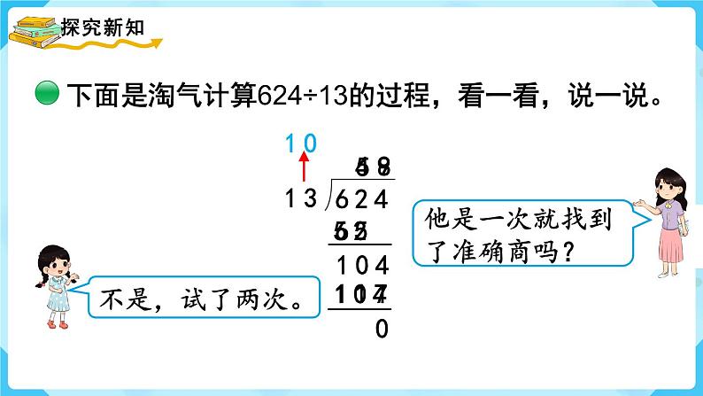 北师四年级上册第六单元第6课时 秋游（2）课件PPT03