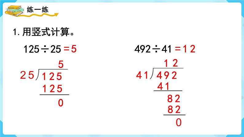 北师四年级上册第六单元第6课时 秋游（2）课件PPT06