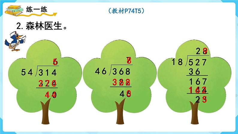 北师四年级上册第六单元第6课时 秋游（2）课件PPT08