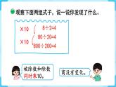 商不变的规律PPT课件免费下载