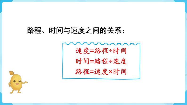 路程、时间与速度PPT课件免费下载05