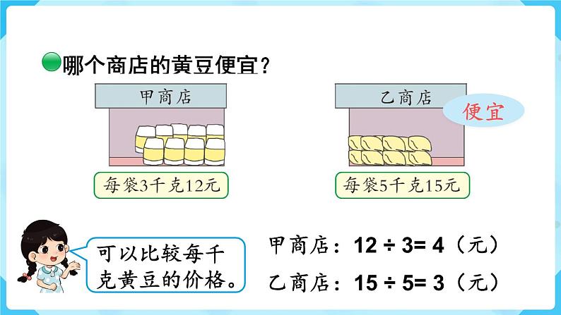 路程、时间与速度PPT课件免费下载06