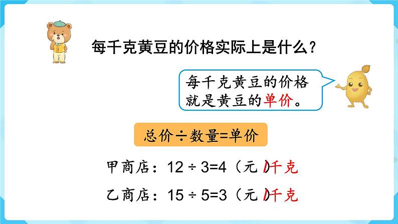 路程、时间与速度PPT课件免费下载07