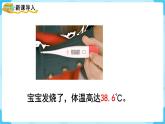北师四年级上册第七单元第1课时 温度课件PPT