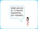 北师四年级上册第七单元第1课时 温度课件PPT