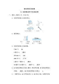 冀教版三年级下册四 毫米和千米同步达标检测题