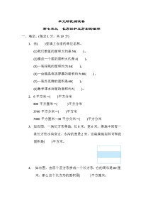 小学数学冀教版三年级下册七 长方形和正方形的面积习题