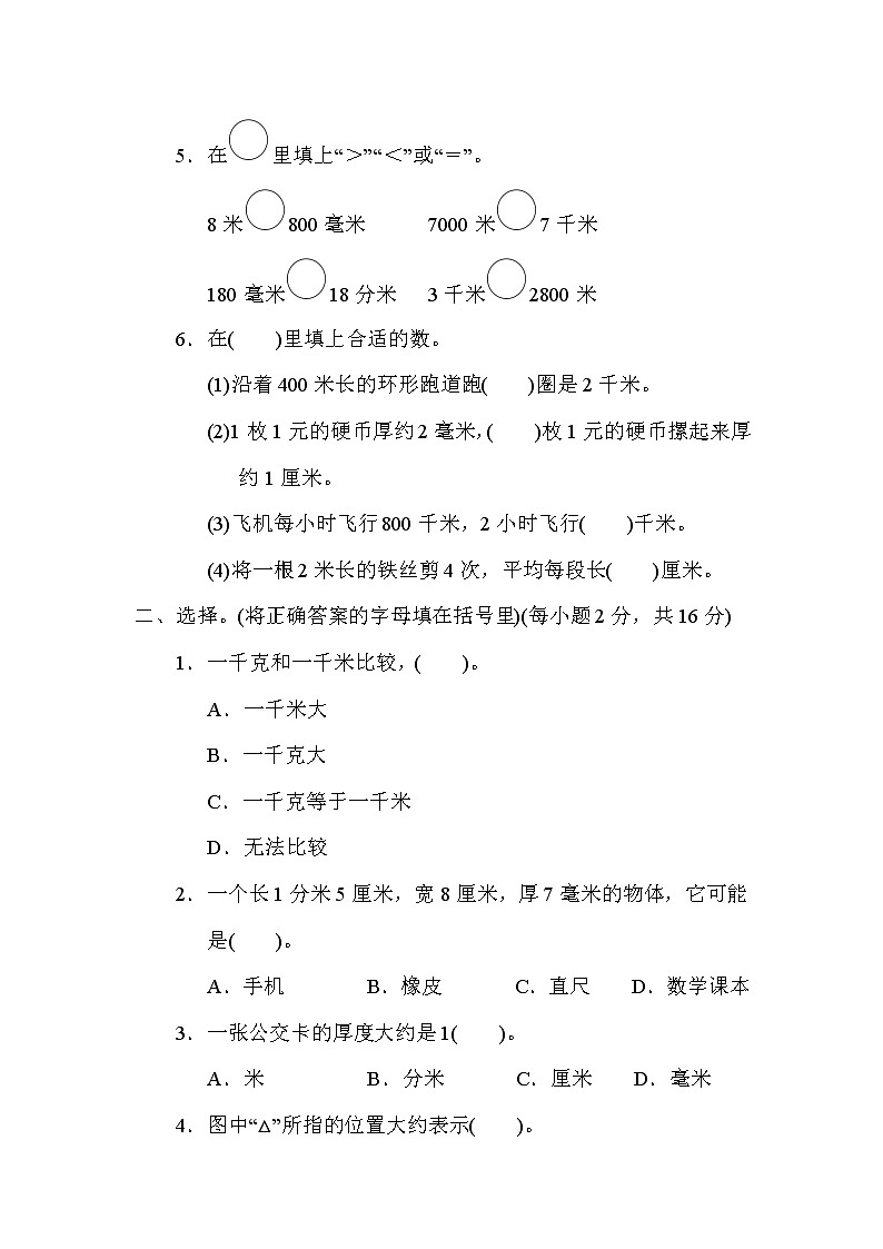 冀教版三年级下册数学 第四单元　毫米和千米 测试卷02