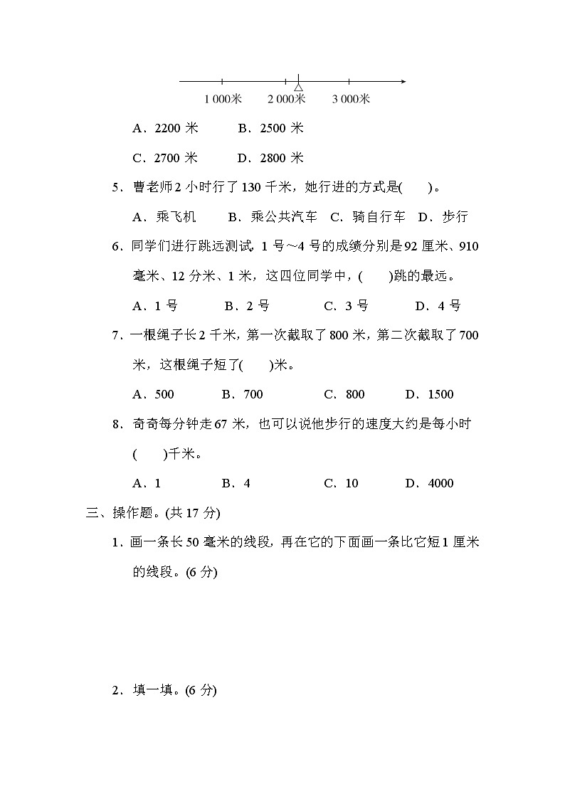 冀教版三年级下册数学 第四单元　毫米和千米 测试卷03