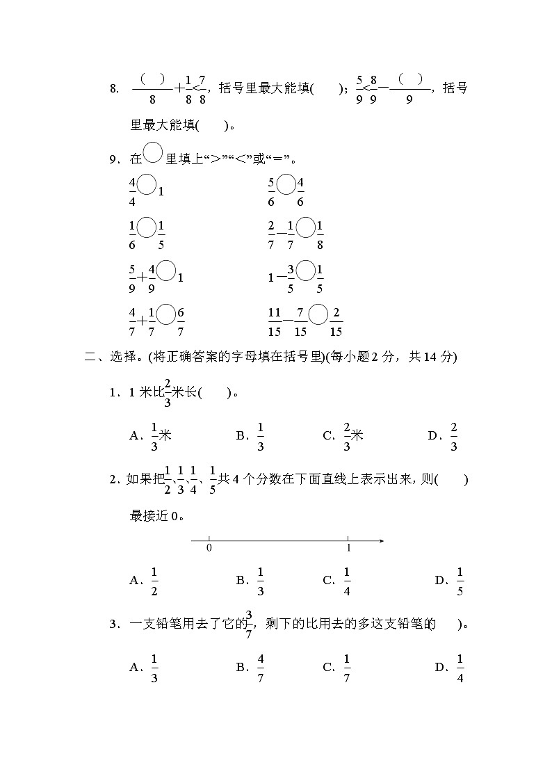 冀教版三年级下册数学 第八单元　分数的初步认识 测试卷02