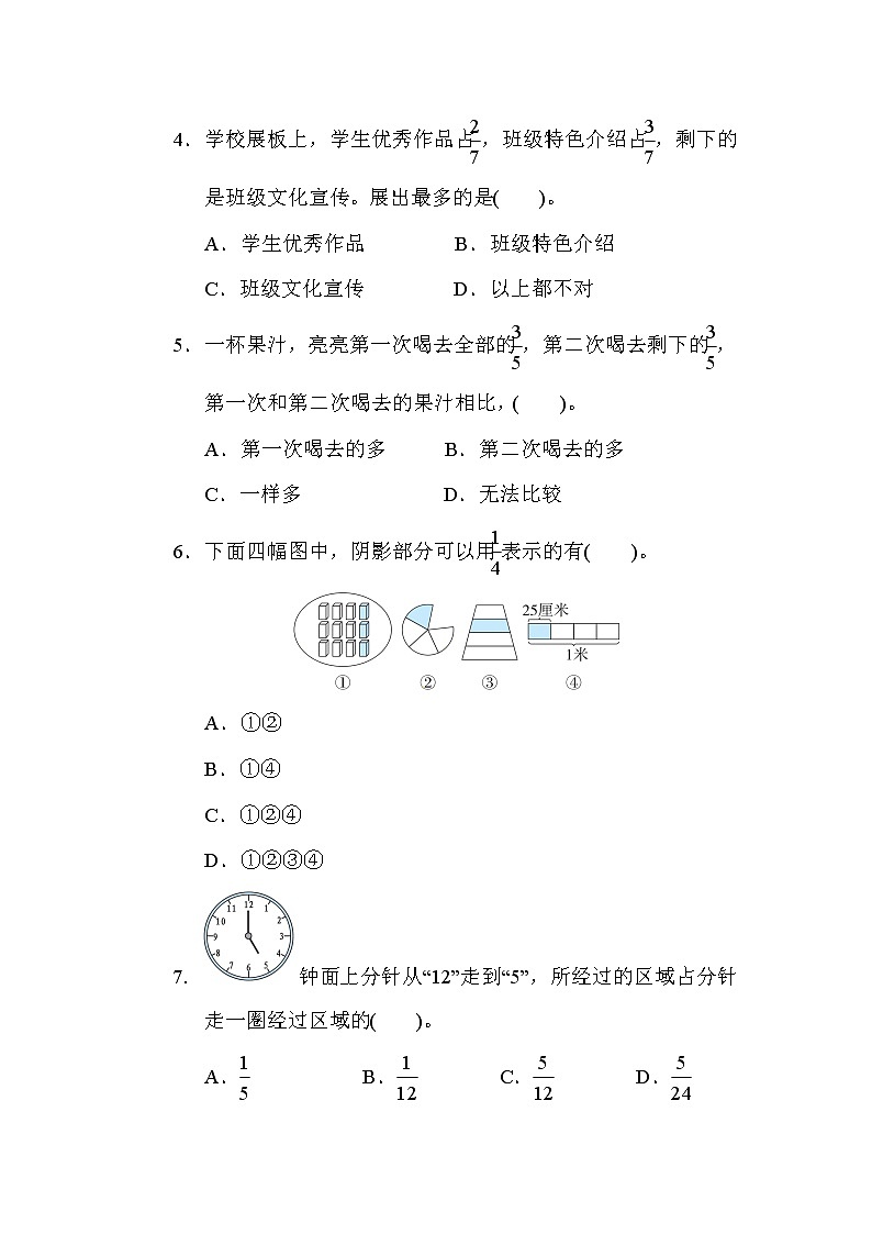 冀教版三年级下册数学 第八单元　分数的初步认识 测试卷03