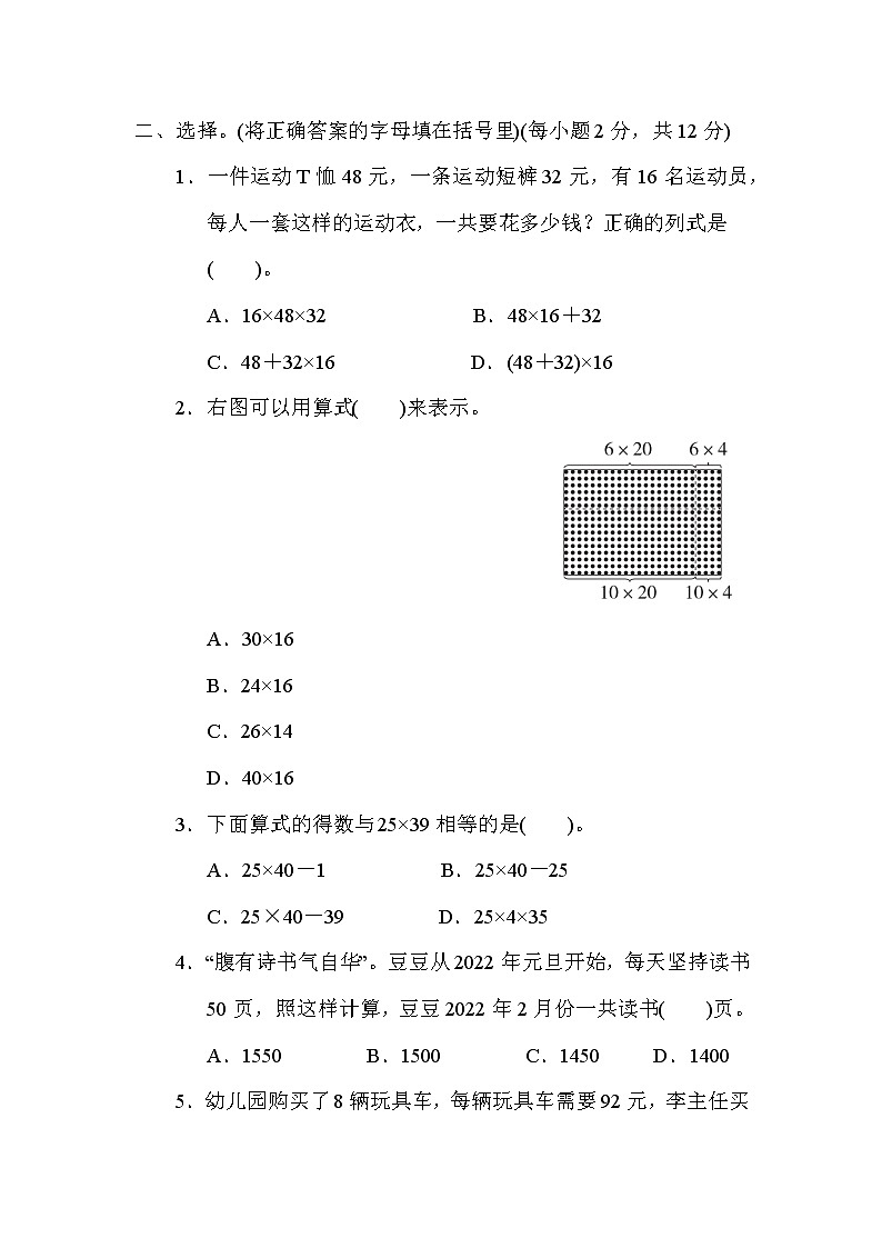 冀教版三年级下册数学 第二单元  两位数乘两位数 测试卷第2页