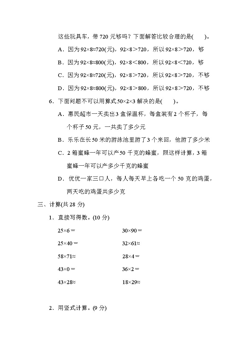 冀教版三年级下册数学 第二单元  两位数乘两位数 测试卷第3页