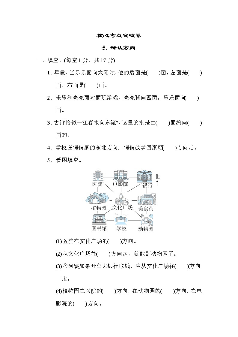 冀教版三年级下册数学 5. 辨认方向 测试卷01