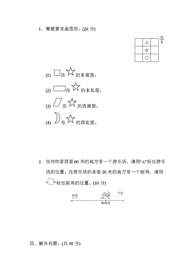 冀教版三年级下册数学 5. 辨认方向 测试卷03