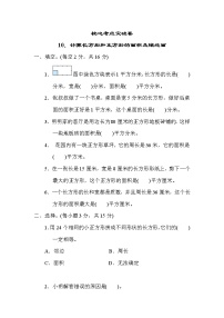 冀教版三年级下册七 长方形和正方形的面积课后作业题