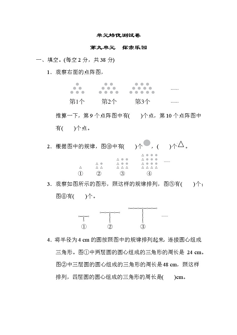冀教版三年级下册数学 第九单元　探索乐园 测试卷第1页