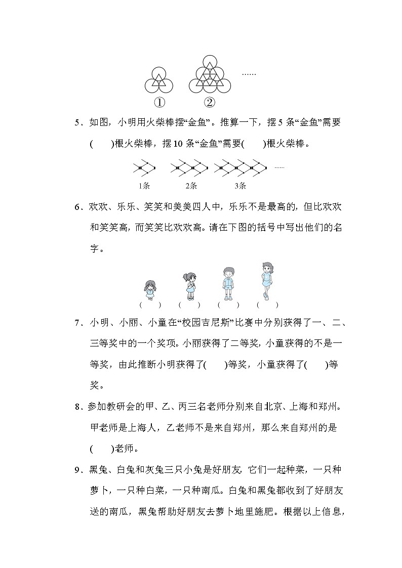 冀教版三年级下册数学 第九单元　探索乐园 测试卷第2页