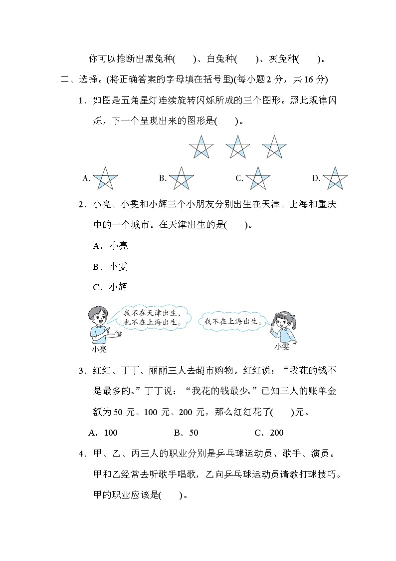 冀教版三年级下册数学 第九单元　探索乐园 测试卷第3页