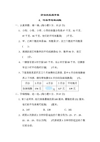 小学北师大版六 数据的表示和分析平均数同步练习题