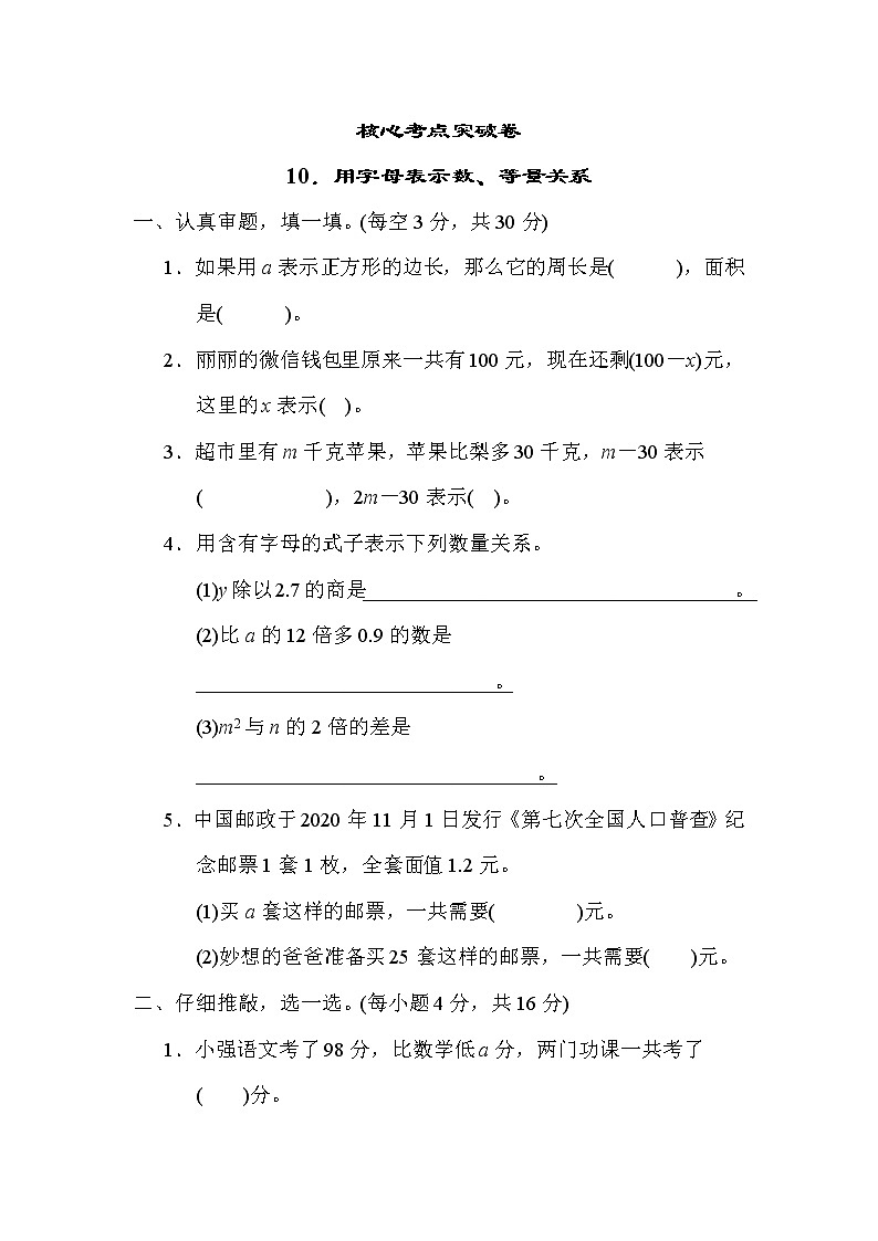 北师版四年级下册数学 10．用字母表示数、等量关系 测试卷01