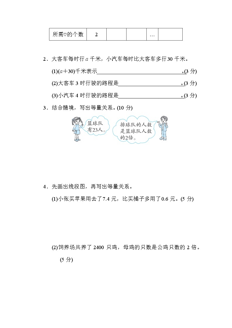 北师版四年级下册数学 10．用字母表示数、等量关系 测试卷03