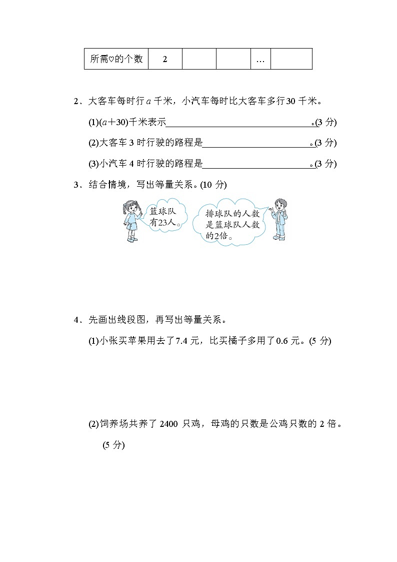 北师版四年级下册数学 10．用字母表示数、等量关系 测试卷03