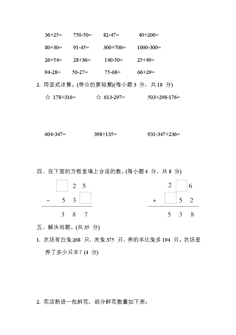 苏教版二年级下册数学 单元培优测试卷 第六单元 两、三位数的加法和减法第3页