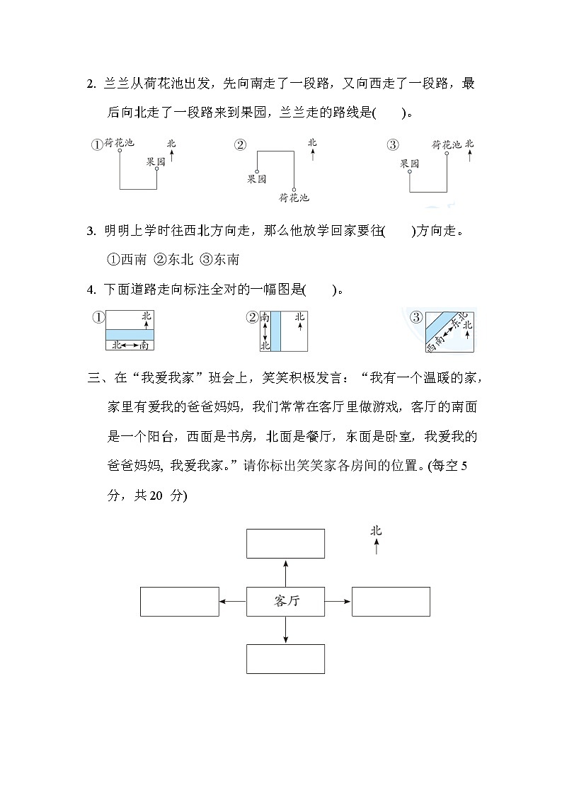 苏教版二年级下册数学 核心考点突破卷4. 认识方向第2页