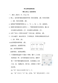 小学数学苏教版二年级下册三 认识方向一课一练