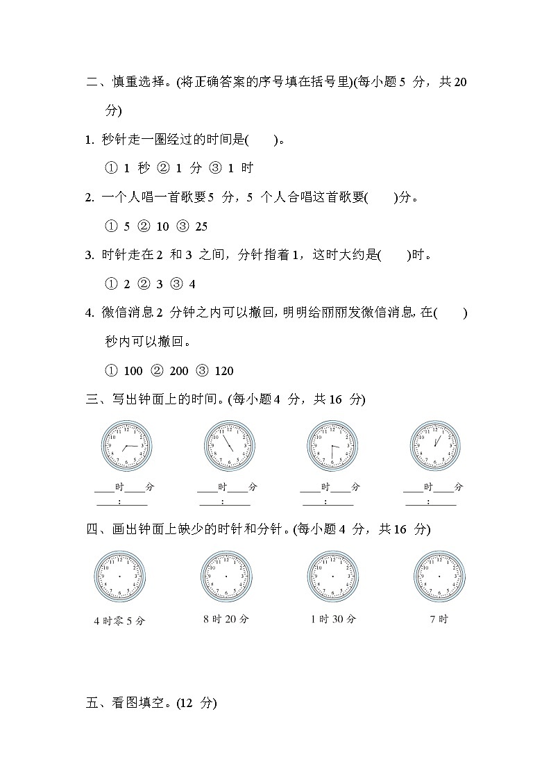 苏教版二年级下册数学 核心考点突破卷3. 时、分、秒第2页