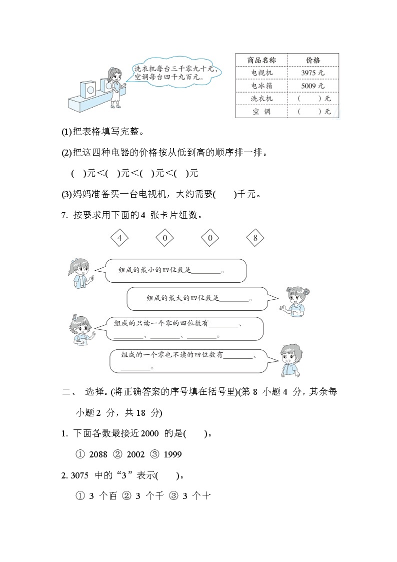 苏教版二年级下册数学 单元培优测试卷 第四单元 认识万以内的数第2页