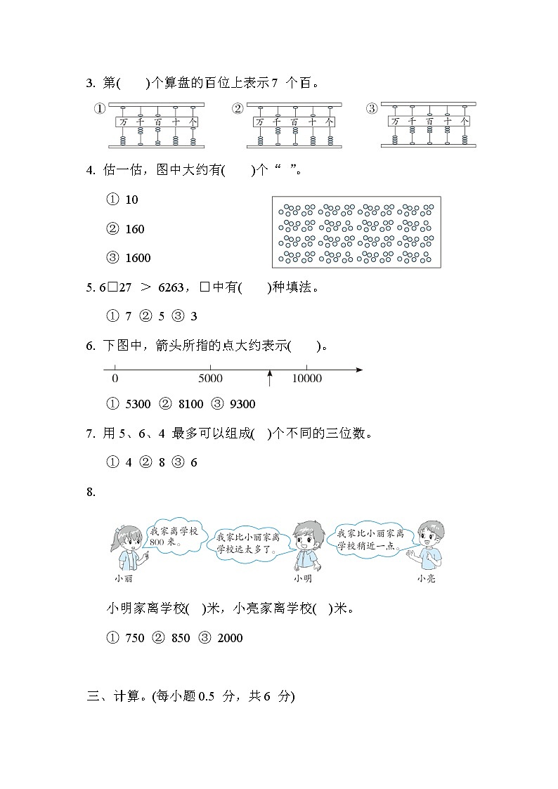 苏教版二年级下册数学 单元培优测试卷 第四单元 认识万以内的数第3页