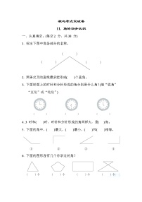 小学数学苏教版二年级下册七 角的初步认识课堂检测