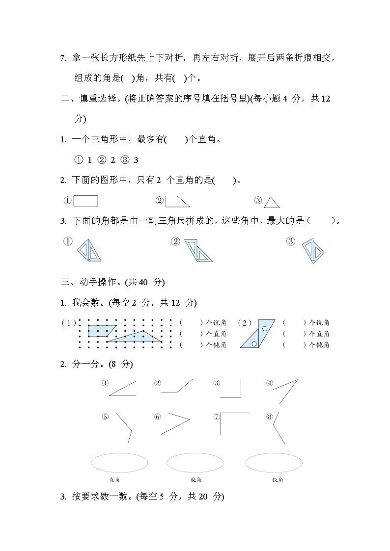 苏教版二年级下册数学 核心考点突破卷11. 角的初步认识第2页