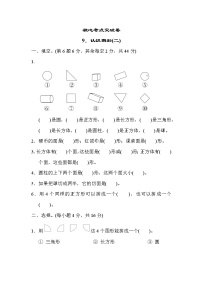 小学数学六 认识图形当堂达标检测题