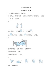 小学数学冀教版一年级下册一 位置同步达标检测题