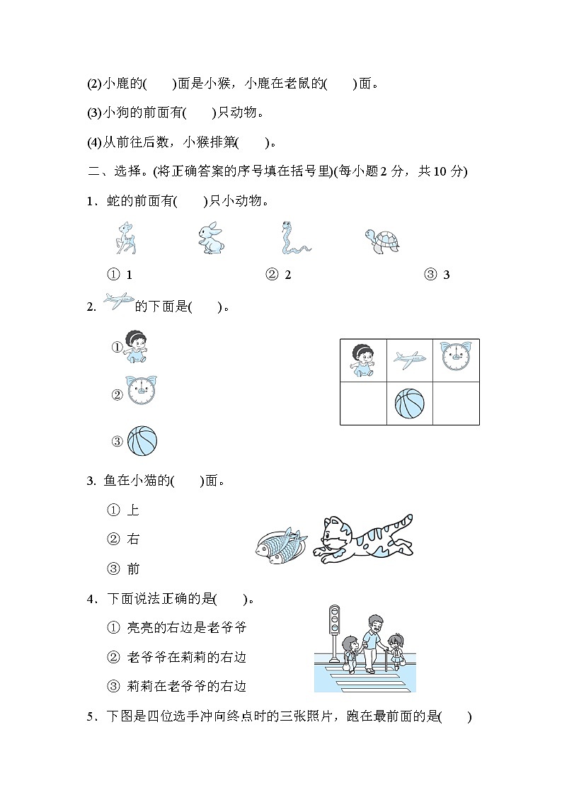 冀教版一年级下册数学 单元培优测试卷 第一单元　位置02