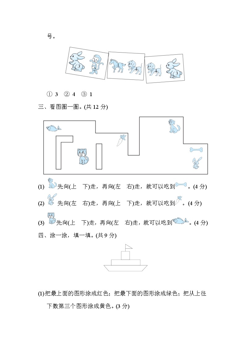 冀教版一年级下册数学 单元培优测试卷 第一单元　位置03