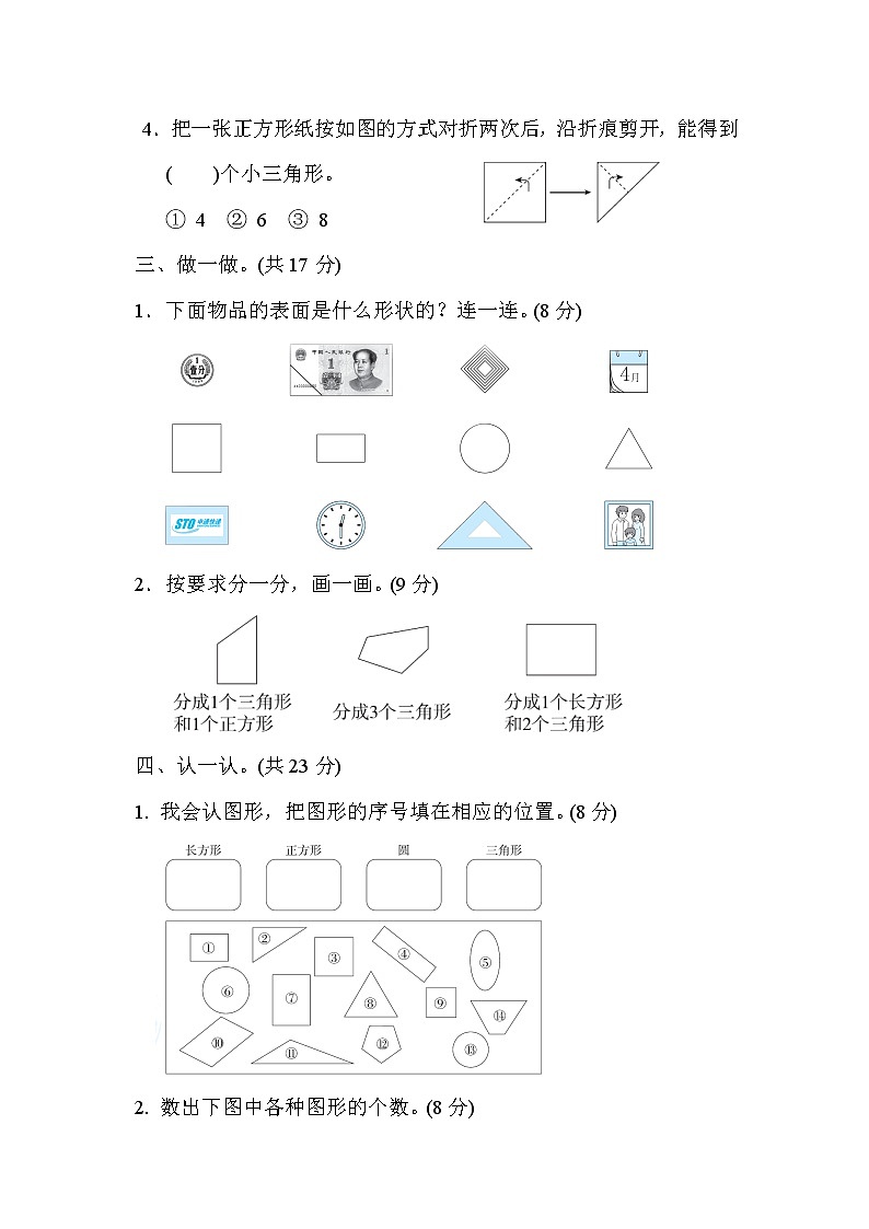 冀教版一年级下册数学 单元培优测试卷 第六单元　认识图形(二)02